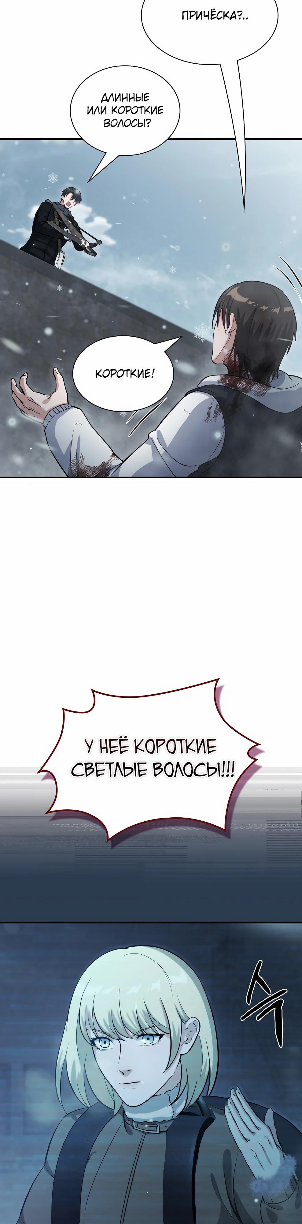 Манга Офисный работник в ледниковом периоде - Глава 38 Страница 17