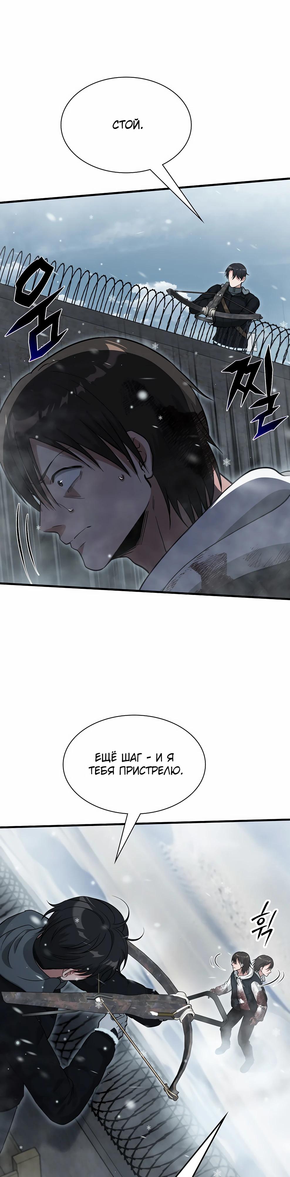 Манга Офисный работник в ледниковом периоде - Глава 38 Страница 11