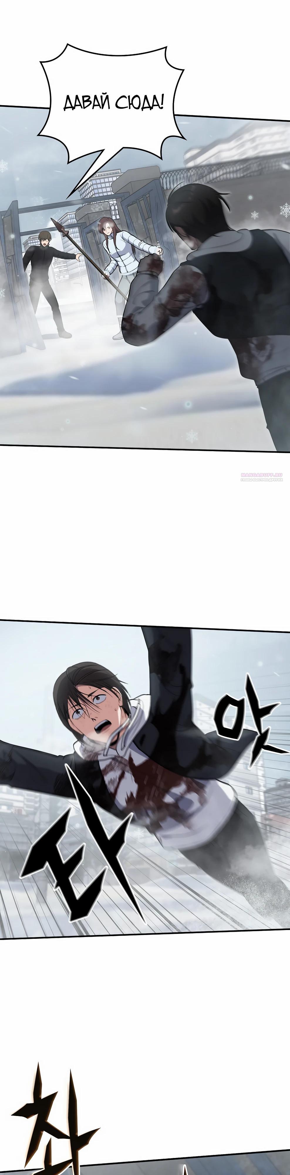 Манга Офисный работник в ледниковом периоде - Глава 38 Страница 26