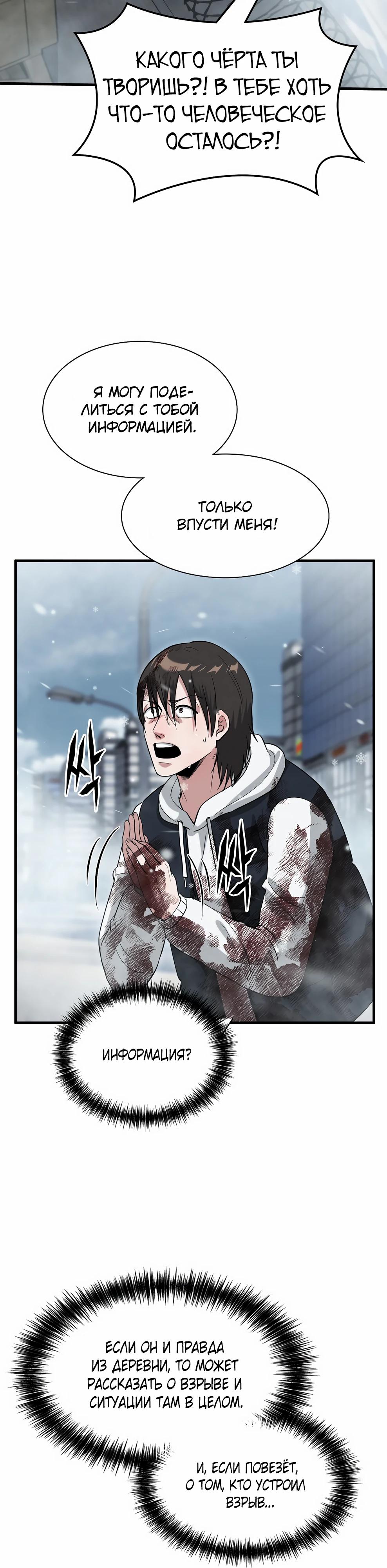 Манга Офисный работник в ледниковом периоде - Глава 38 Страница 12