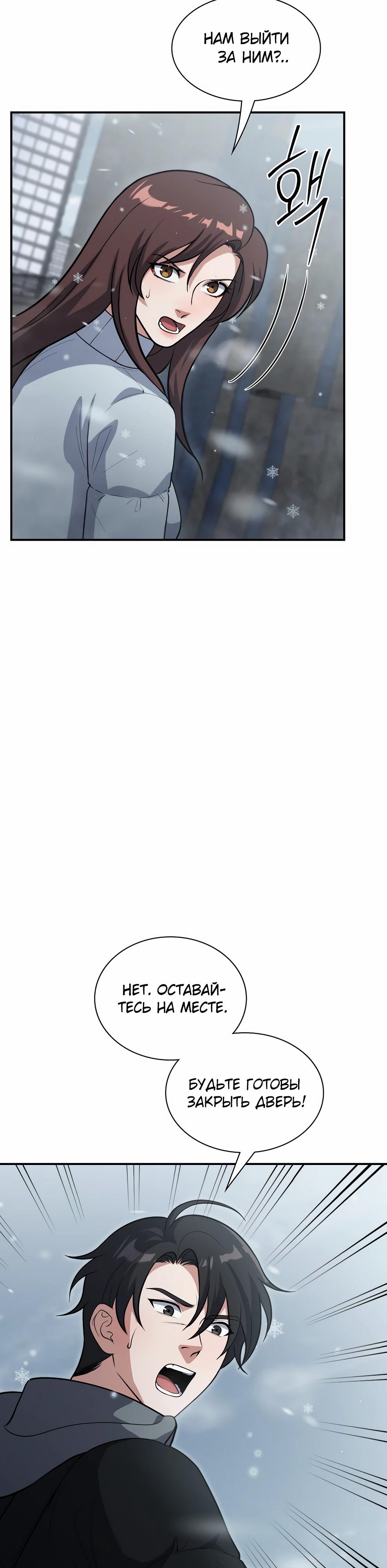 Манга Офисный работник в ледниковом периоде - Глава 38 Страница 23