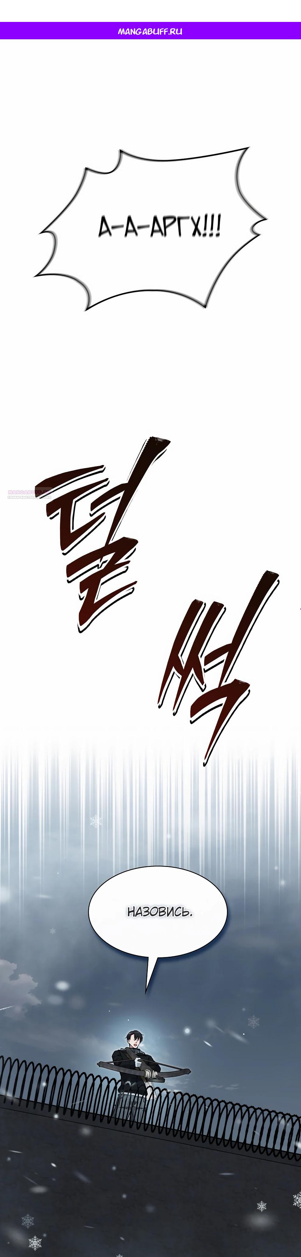 Манга Офисный работник в ледниковом периоде - Глава 38 Страница 1