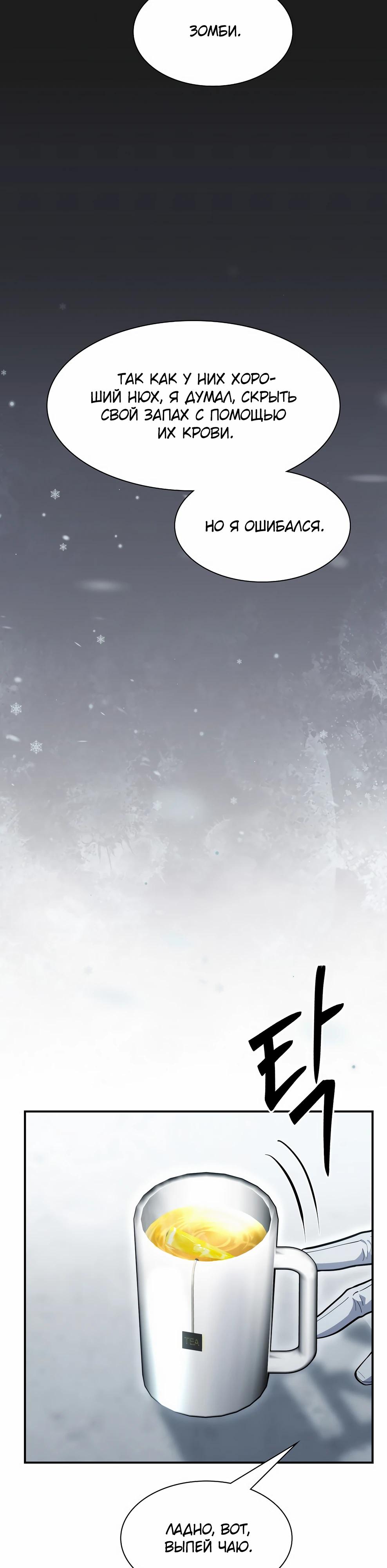 Манга Офисный работник в ледниковом периоде - Глава 38 Страница 36