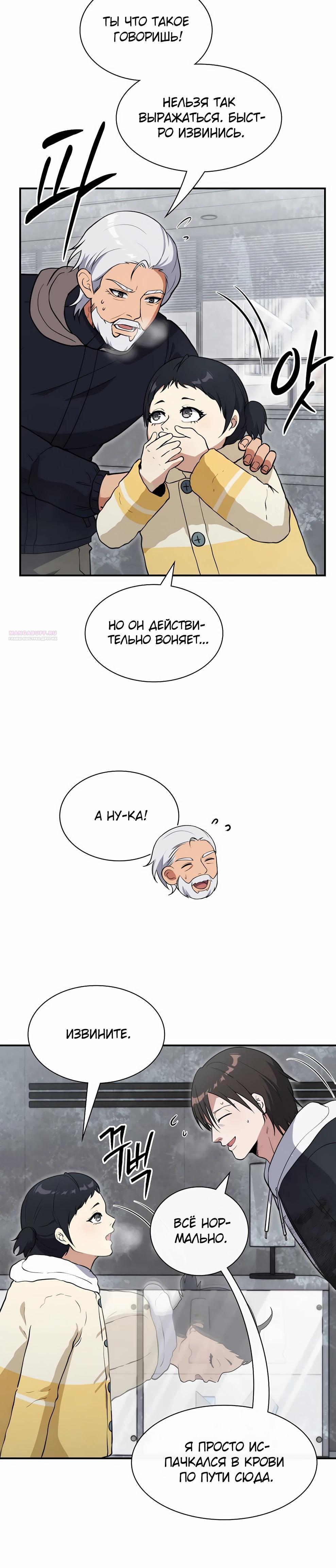 Манга Офисный работник в ледниковом периоде - Глава 38 Страница 34