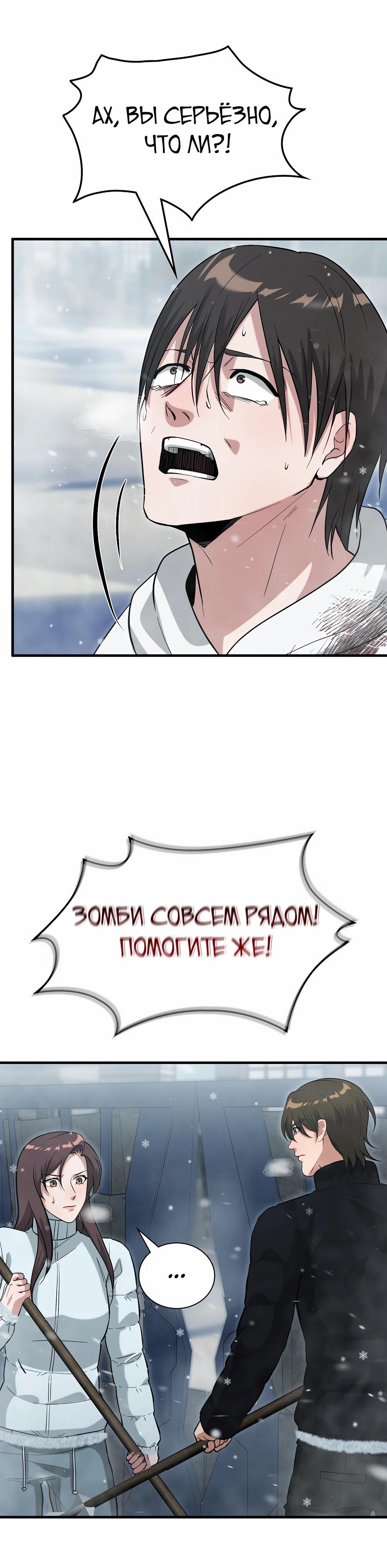 Манга Офисный работник в ледниковом периоде - Глава 38 Страница 7