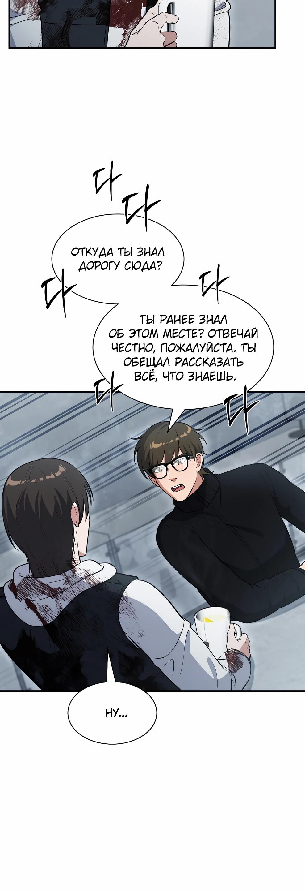 Манга Офисный работник в ледниковом периоде - Глава 38 Страница 40