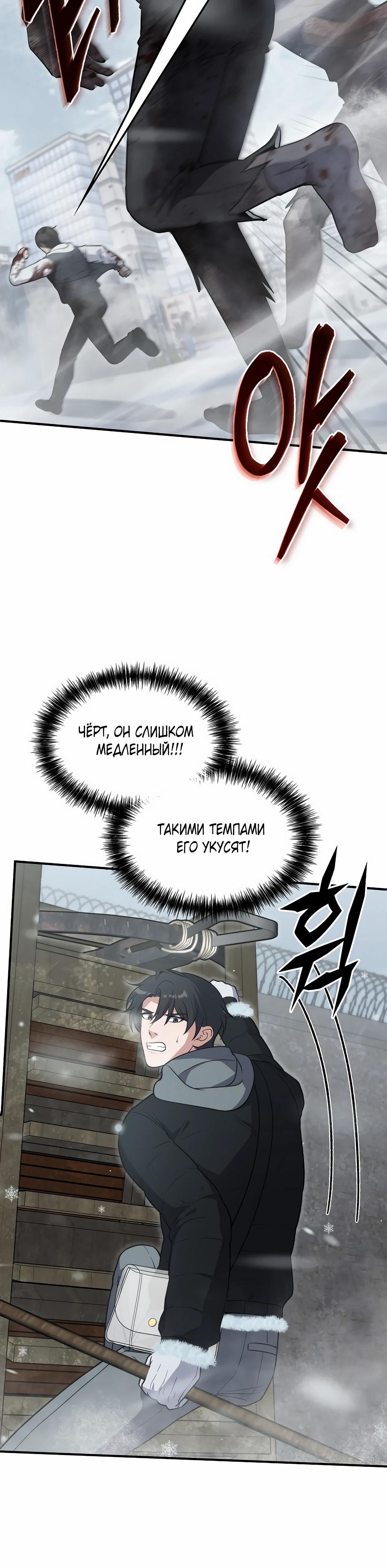 Манга Офисный работник в ледниковом периоде - Глава 38 Страница 25
