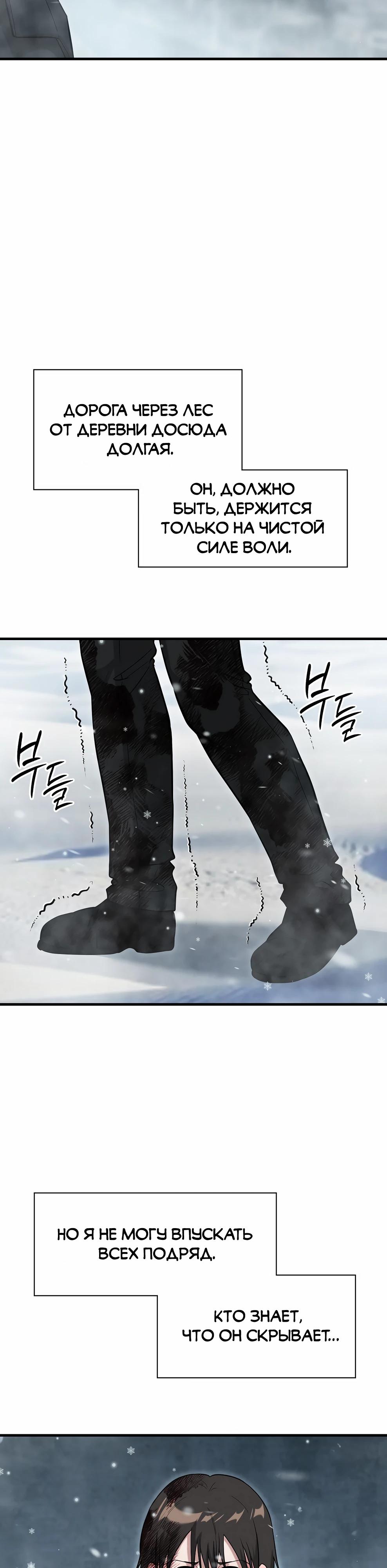 Манга Офисный работник в ледниковом периоде - Глава 38 Страница 9