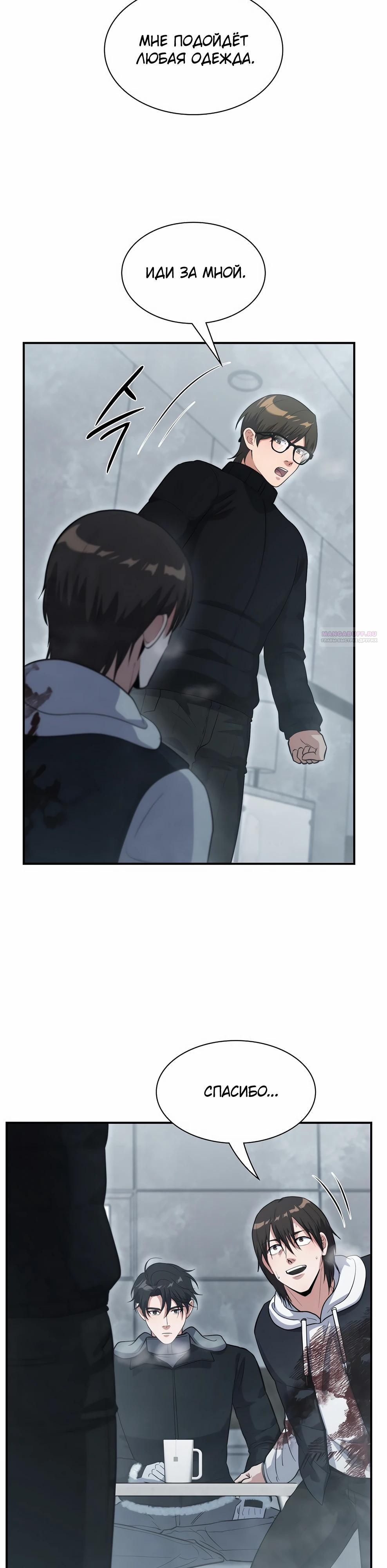 Манга Офисный работник в ледниковом периоде - Глава 38 Страница 42