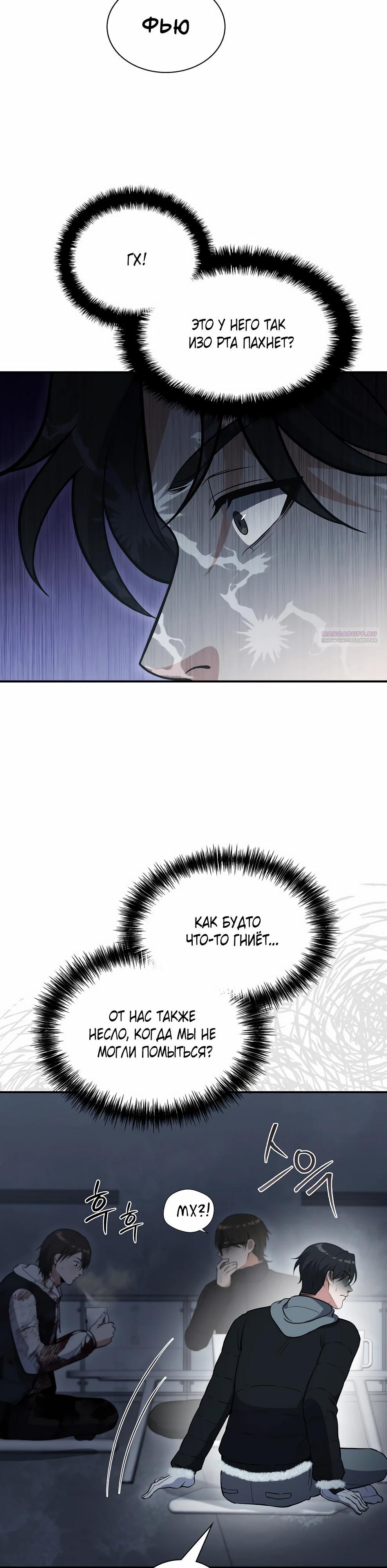 Манга Офисный работник в ледниковом периоде - Глава 38 Страница 38