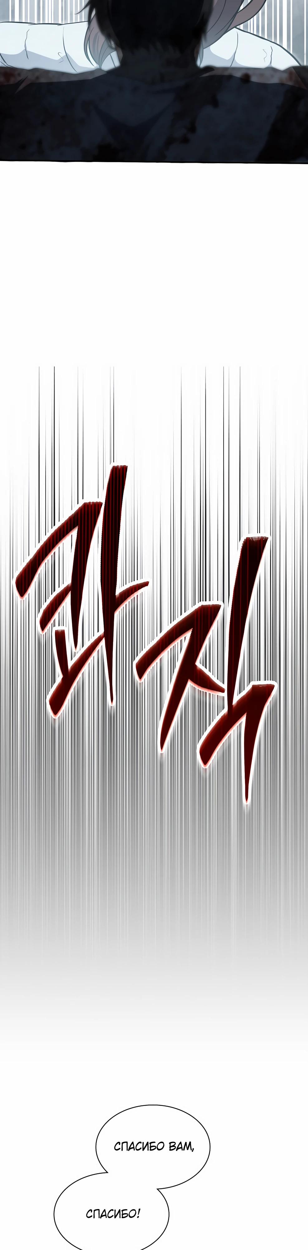 Манга Офисный работник в ледниковом периоде - Глава 38 Страница 29