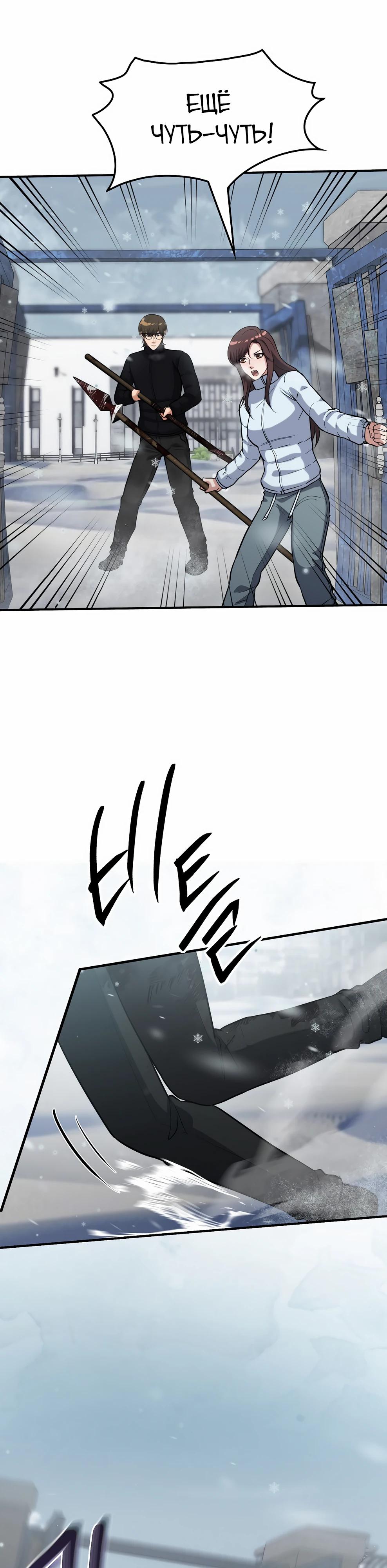 Манга Офисный работник в ледниковом периоде - Глава 38 Страница 21