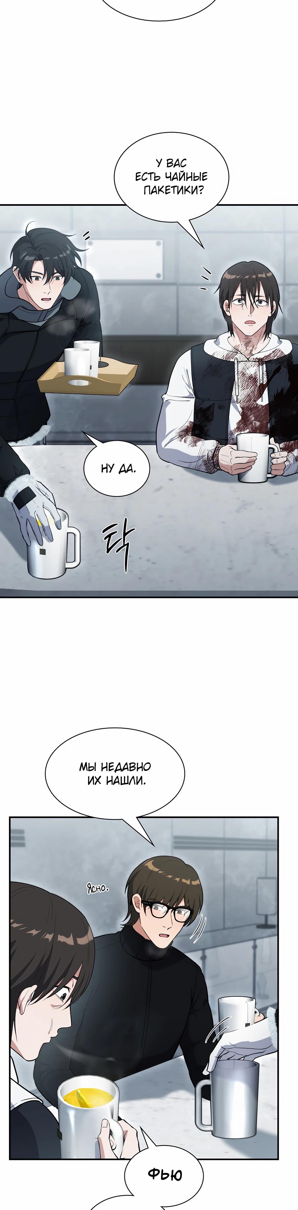 Манга Офисный работник в ледниковом периоде - Глава 38 Страница 37
