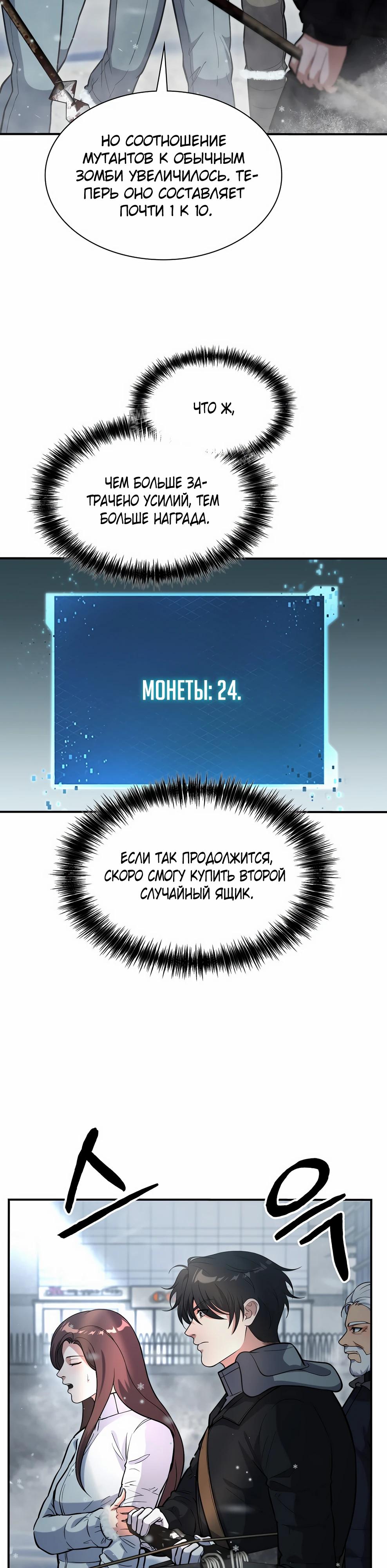 Манга Офисный работник в ледниковом периоде - Глава 37 Страница 32