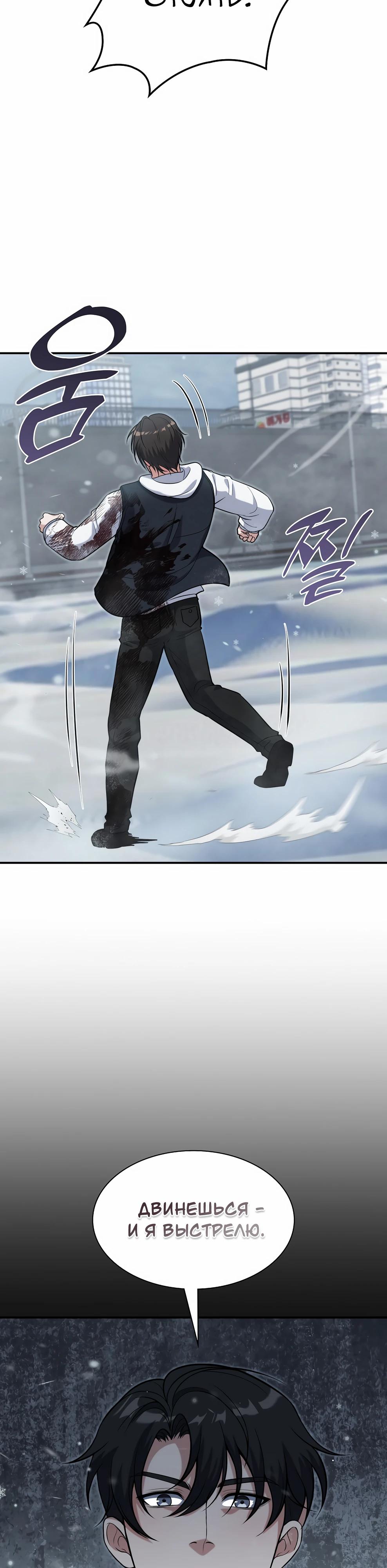 Манга Офисный работник в ледниковом периоде - Глава 37 Страница 41