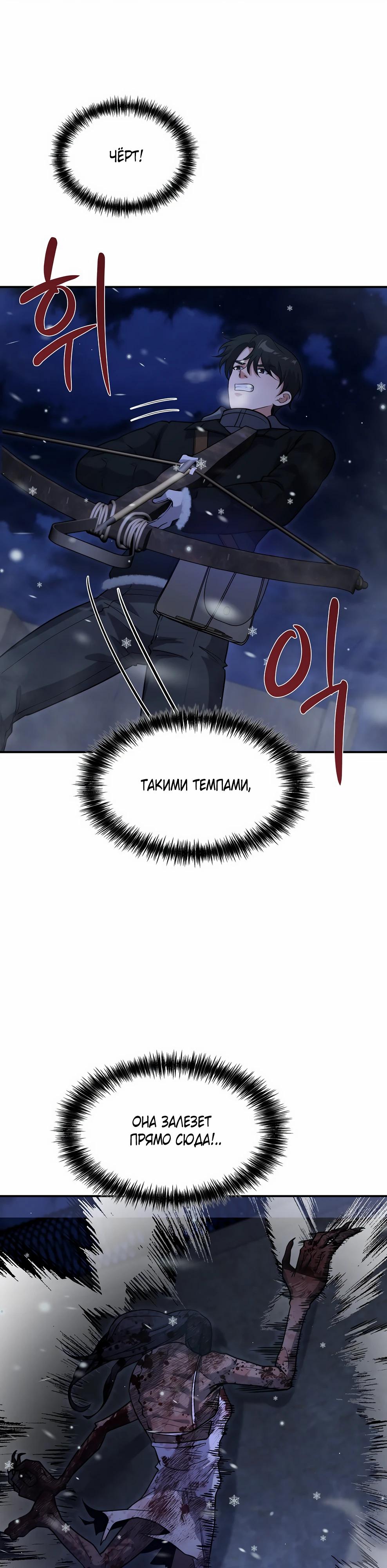 Манга Офисный работник в ледниковом периоде - Глава 37 Страница 8