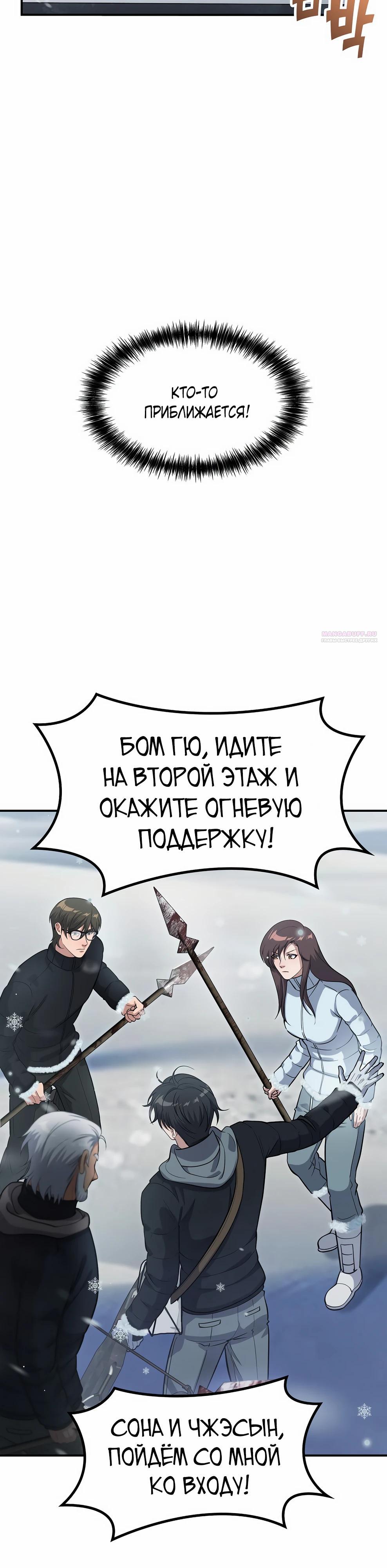 Манга Офисный работник в ледниковом периоде - Глава 37 Страница 34