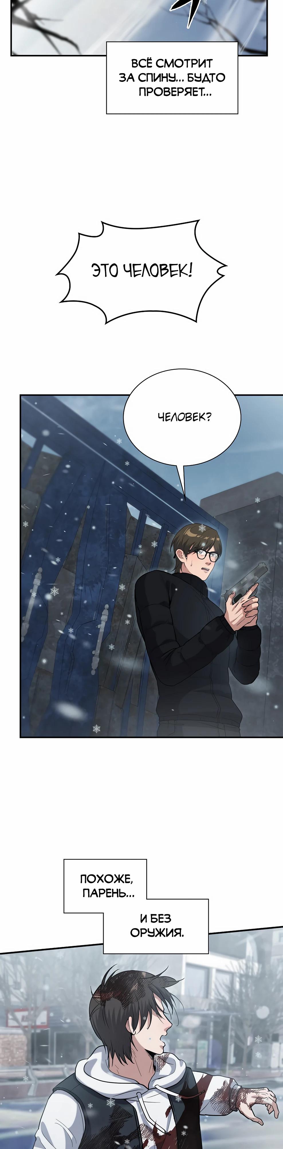 Манга Офисный работник в ледниковом периоде - Глава 37 Страница 37