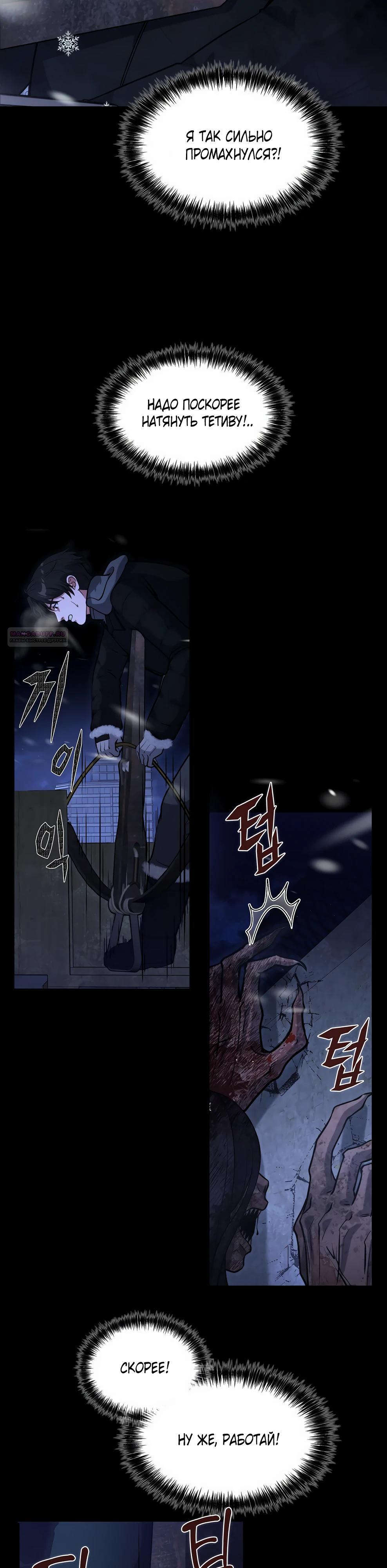 Манга Офисный работник в ледниковом периоде - Глава 37 Страница 14