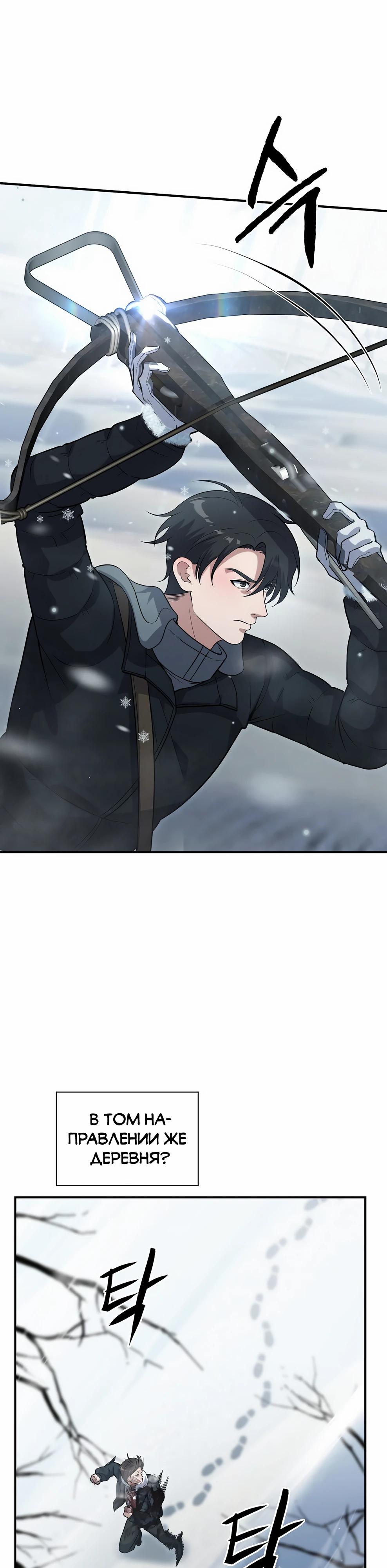 Манга Офисный работник в ледниковом периоде - Глава 37 Страница 36