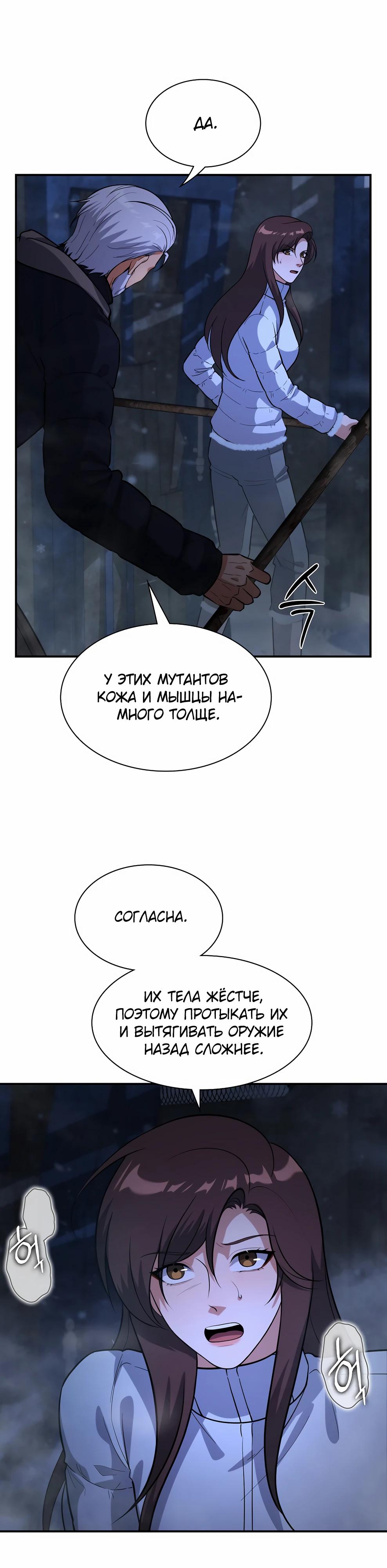 Манга Офисный работник в ледниковом периоде - Глава 37 Страница 27