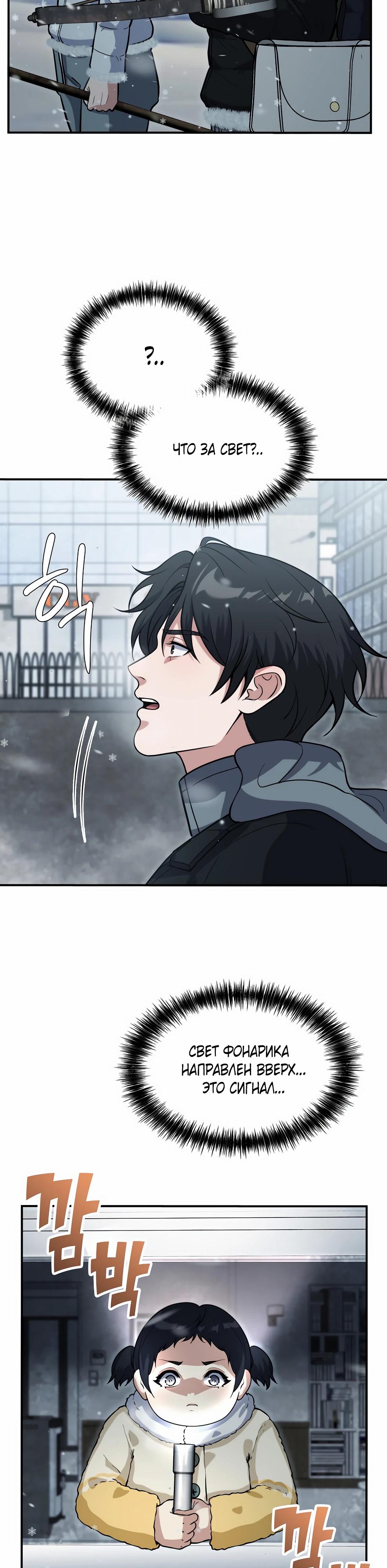 Манга Офисный работник в ледниковом периоде - Глава 37 Страница 33