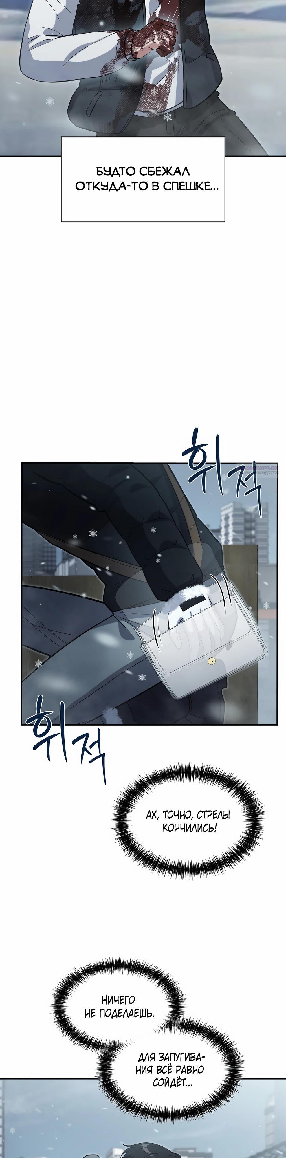 Манга Офисный работник в ледниковом периоде - Глава 37 Страница 38