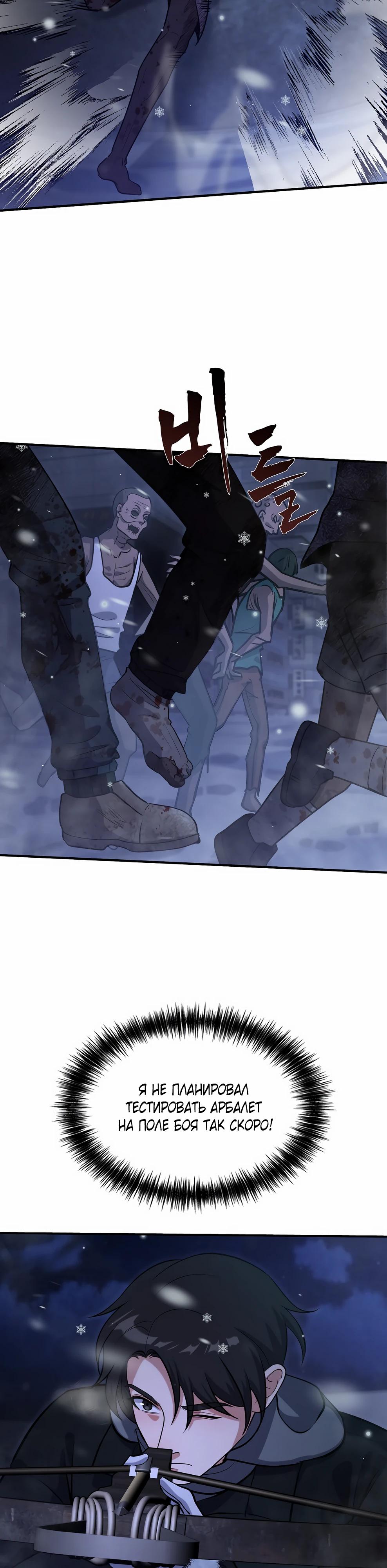 Манга Офисный работник в ледниковом периоде - Глава 37 Страница 9