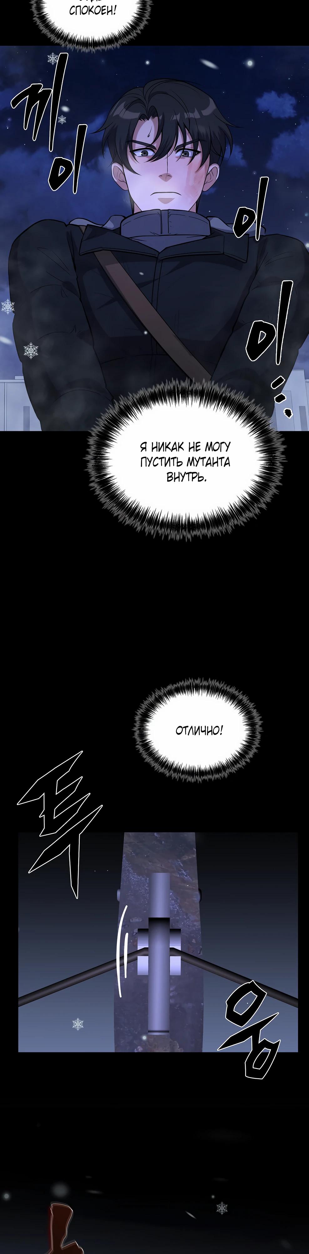 Манга Офисный работник в ледниковом периоде - Глава 37 Страница 17