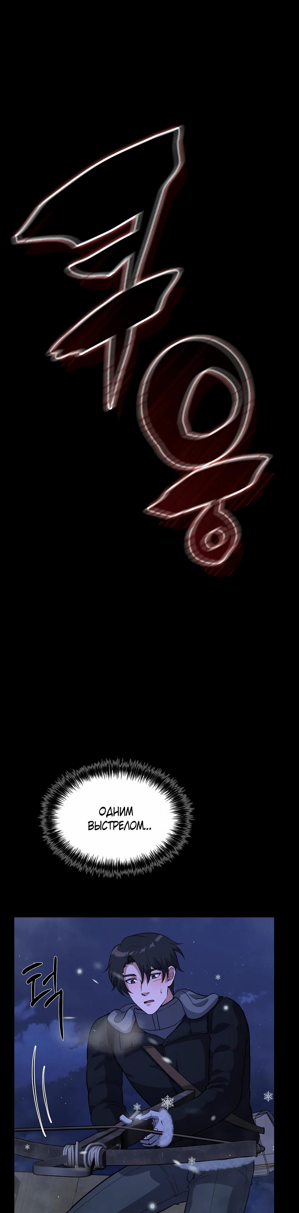 Манга Офисный работник в ледниковом периоде - Глава 37 Страница 20