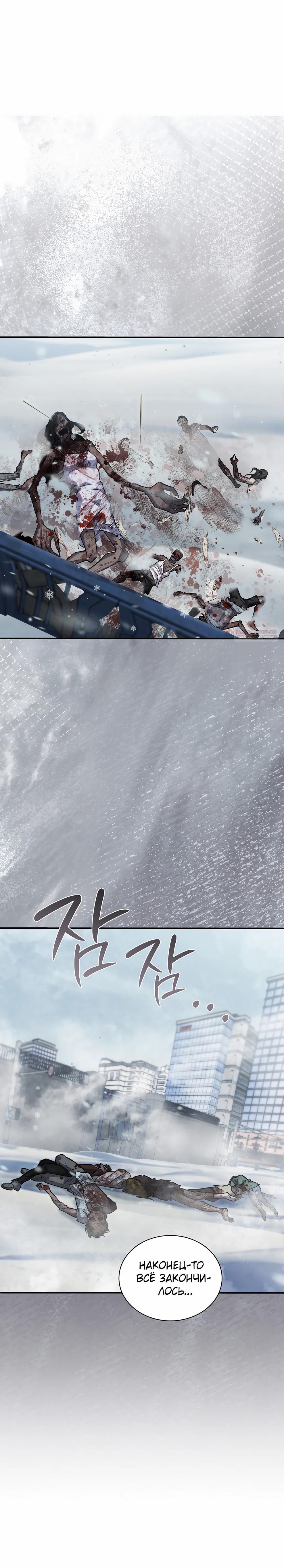 Манга Офисный работник в ледниковом периоде - Глава 37 Страница 30