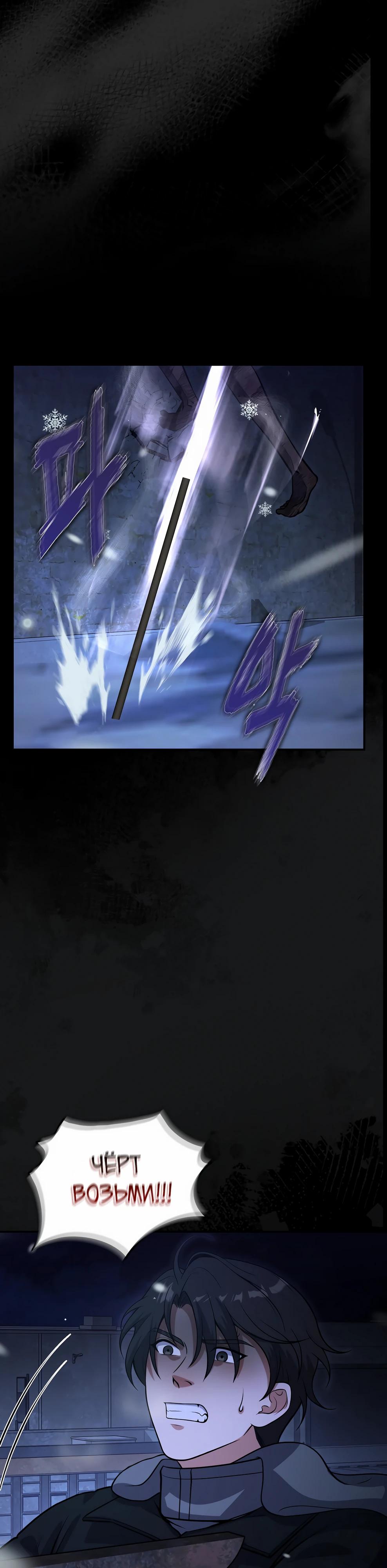 Манга Офисный работник в ледниковом периоде - Глава 37 Страница 13