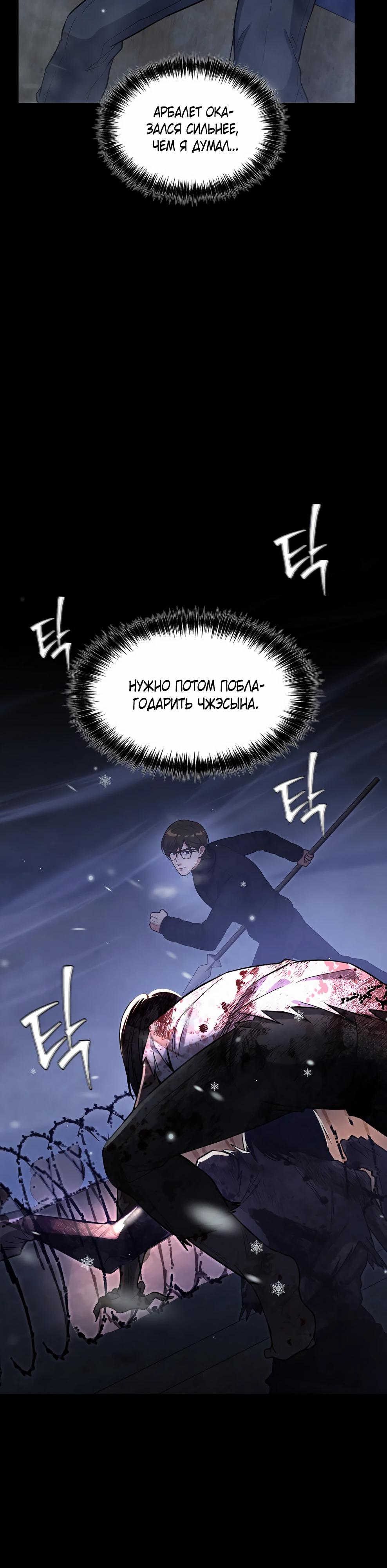 Манга Офисный работник в ледниковом периоде - Глава 37 Страница 21