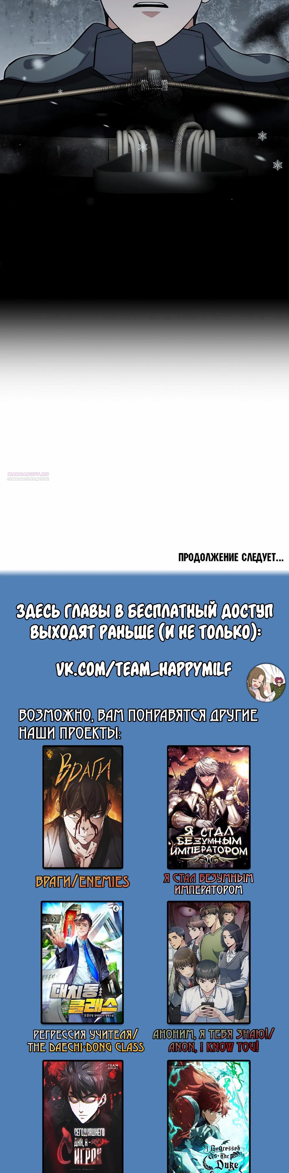 Манга Офисный работник в ледниковом периоде - Глава 37 Страница 42