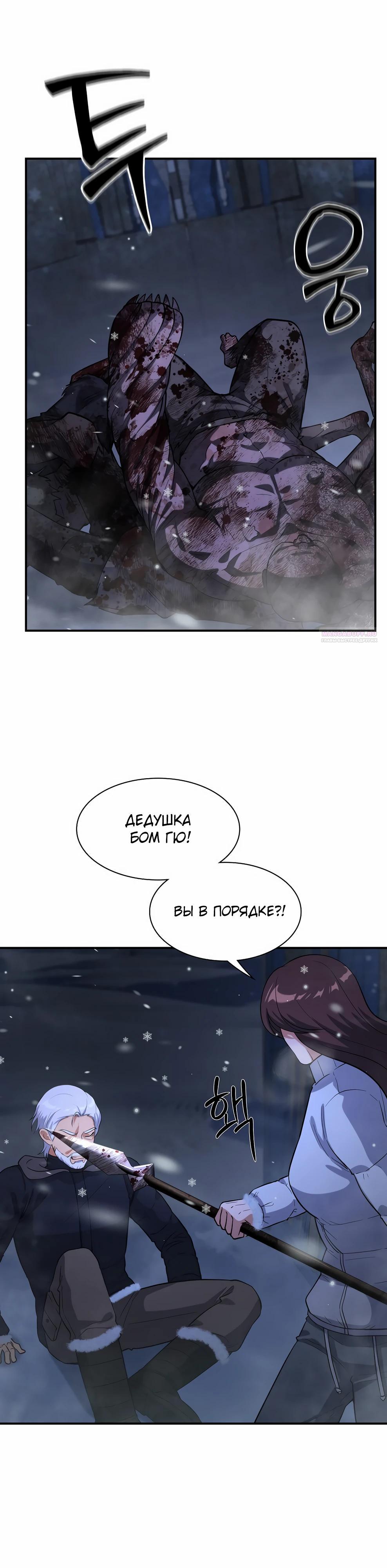 Манга Офисный работник в ледниковом периоде - Глава 37 Страница 26