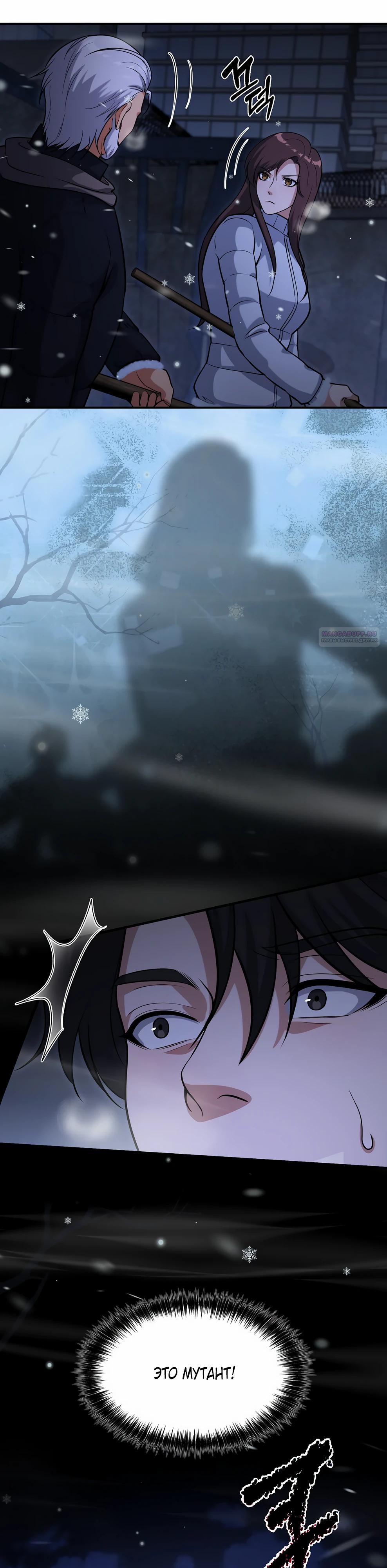 Манга Офисный работник в ледниковом периоде - Глава 37 Страница 6