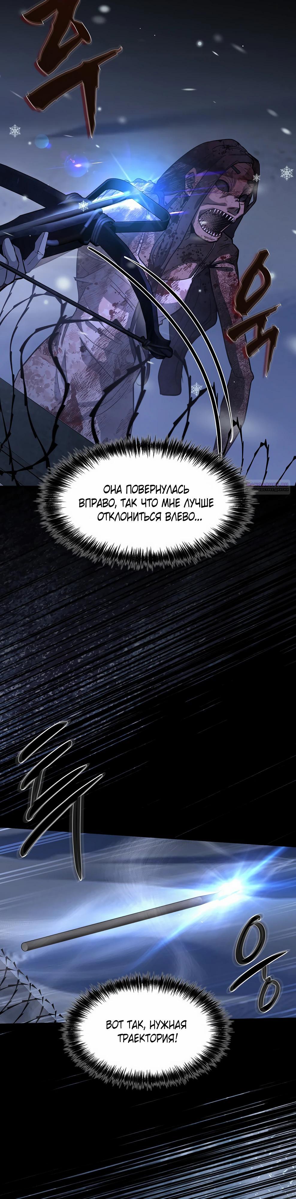 Манга Офисный работник в ледниковом периоде - Глава 37 Страница 18