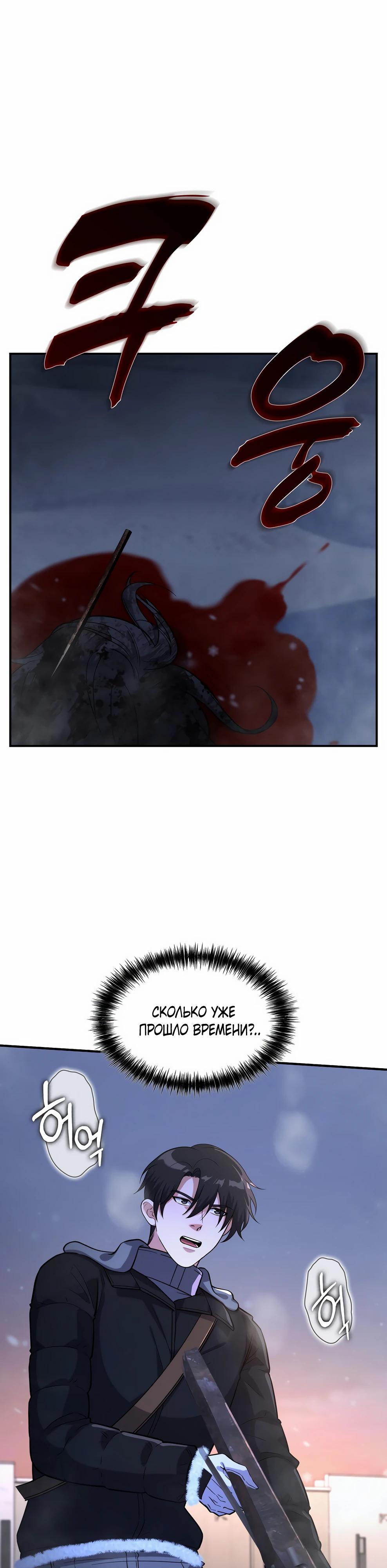 Манга Офисный работник в ледниковом периоде - Глава 37 Страница 28