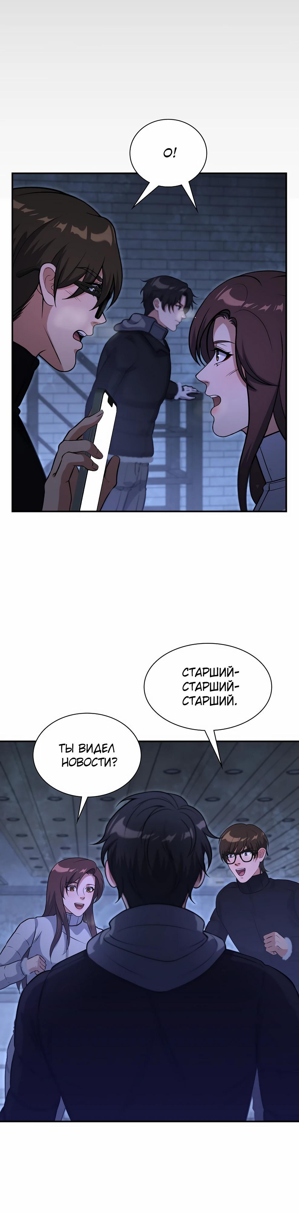 Манга Офисный работник в ледниковом периоде - Глава 36 Страница 14