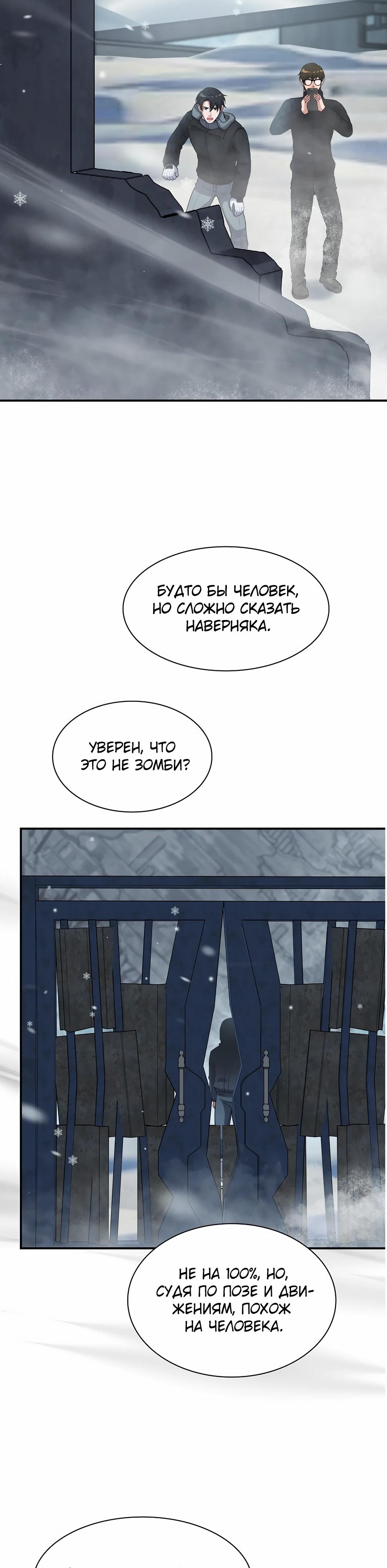 Манга Офисный работник в ледниковом периоде - Глава 36 Страница 22