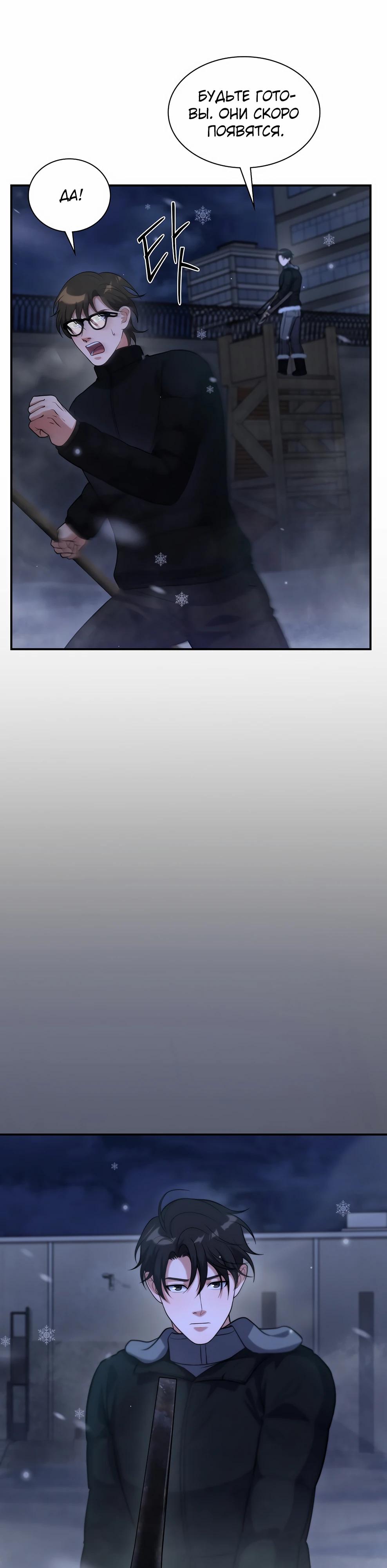 Манга Офисный работник в ледниковом периоде - Глава 36 Страница 45