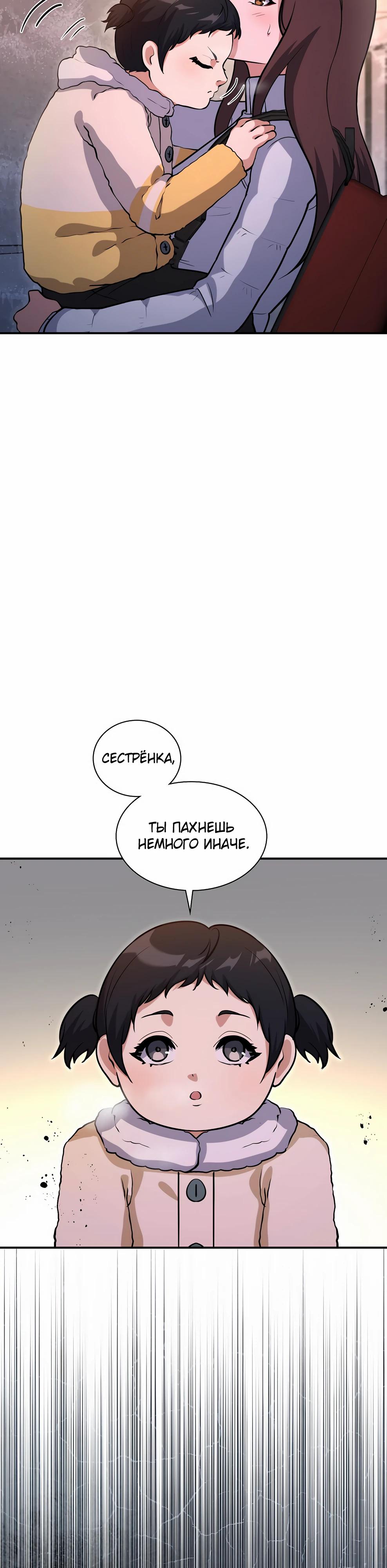 Манга Офисный работник в ледниковом периоде - Глава 36 Страница 5