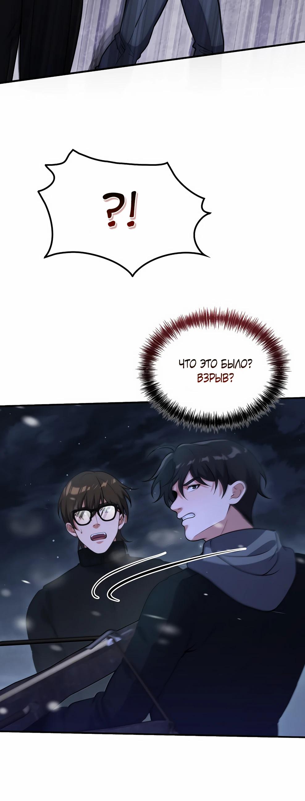 Манга Офисный работник в ледниковом периоде - Глава 36 Страница 38