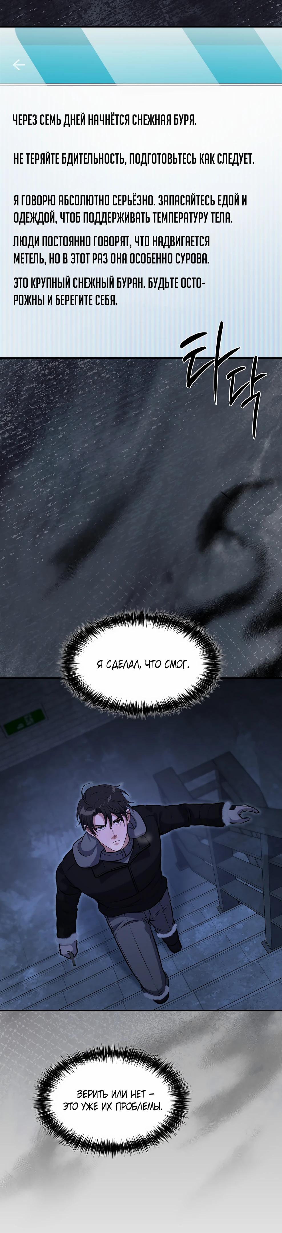 Манга Офисный работник в ледниковом периоде - Глава 36 Страница 13
