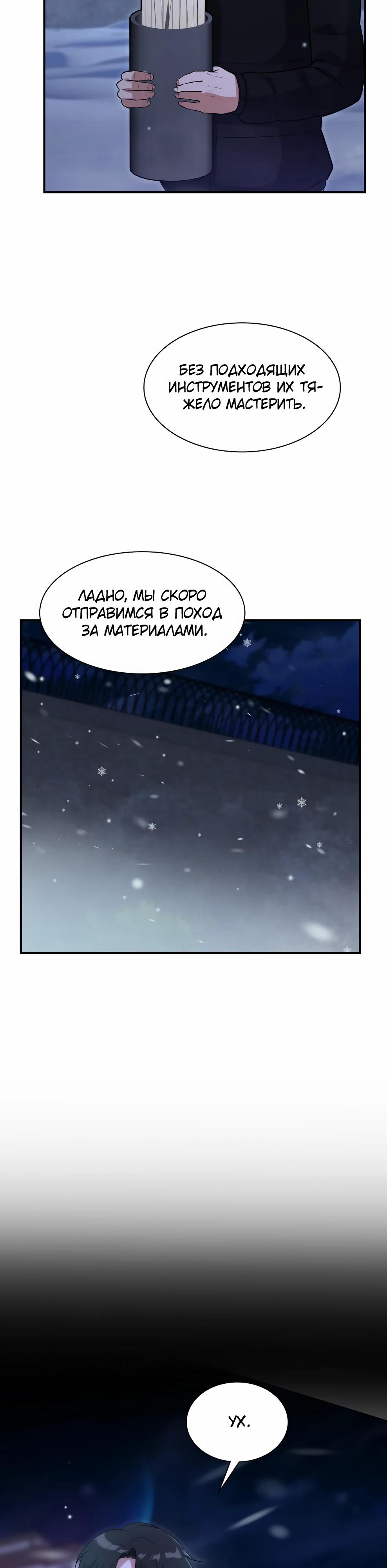 Манга Офисный работник в ледниковом периоде - Глава 36 Страница 32