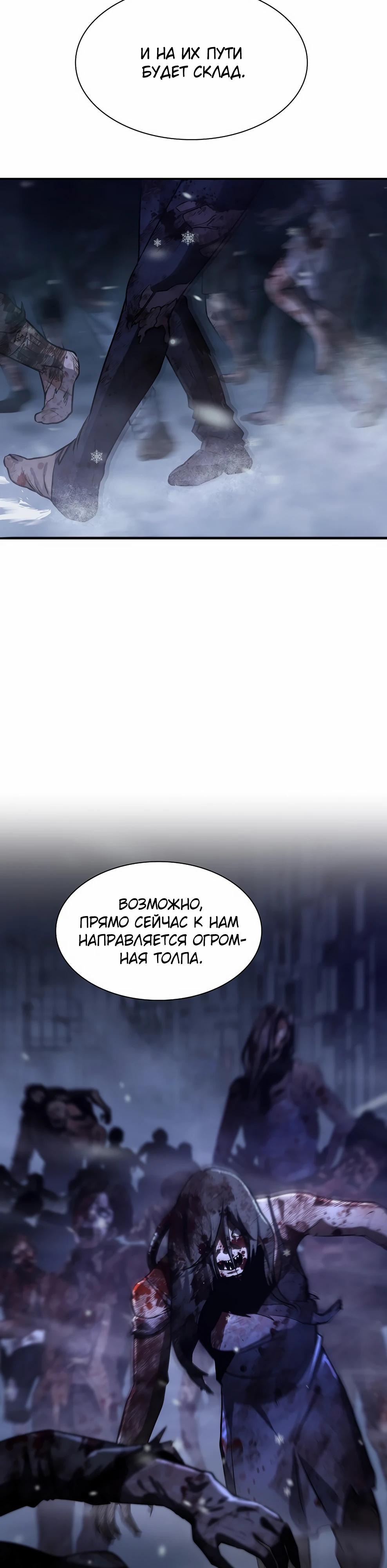 Манга Офисный работник в ледниковом периоде - Глава 36 Страница 42