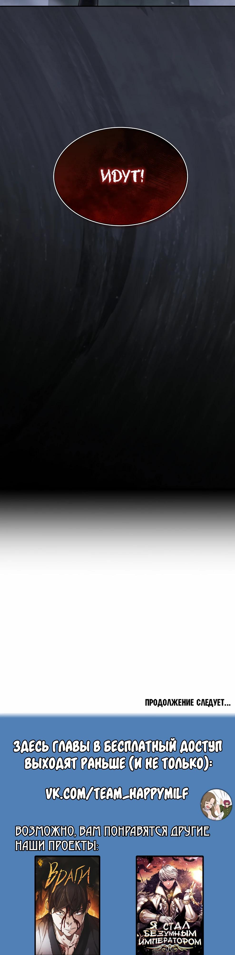 Манга Офисный работник в ледниковом периоде - Глава 36 Страница 46