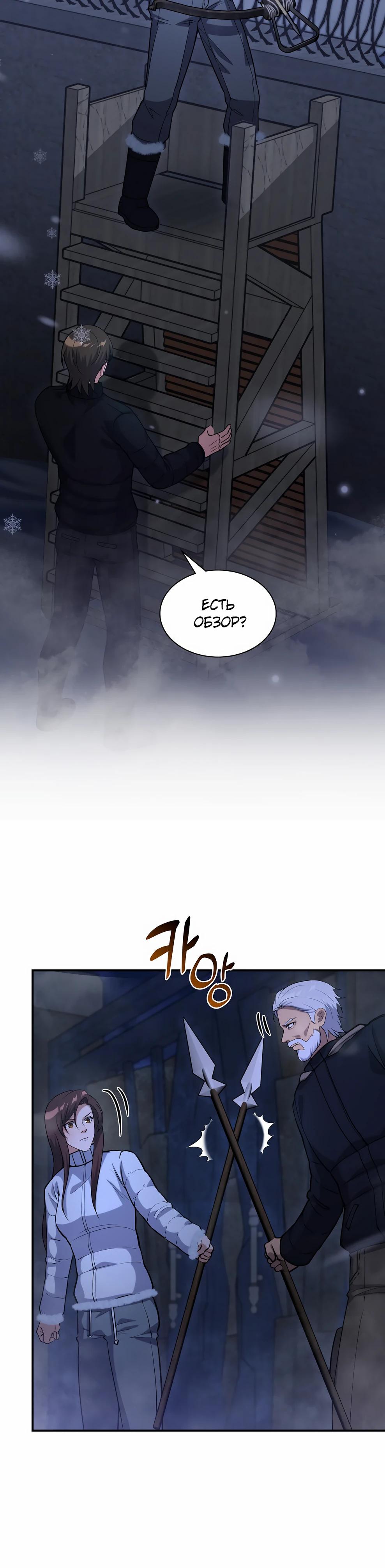 Манга Офисный работник в ледниковом периоде - Глава 36 Страница 44