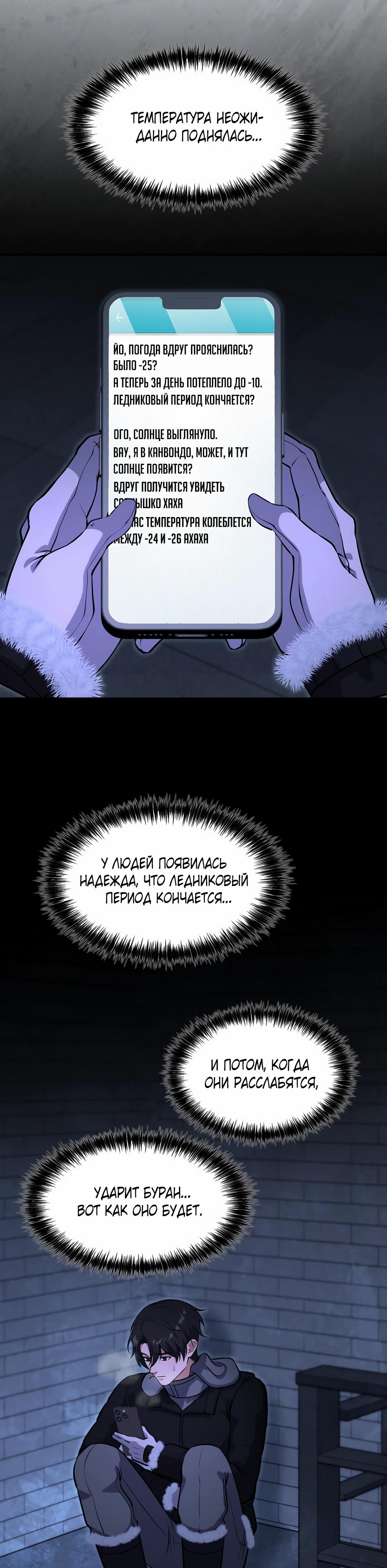 Манга Офисный работник в ледниковом периоде - Глава 36 Страница 11