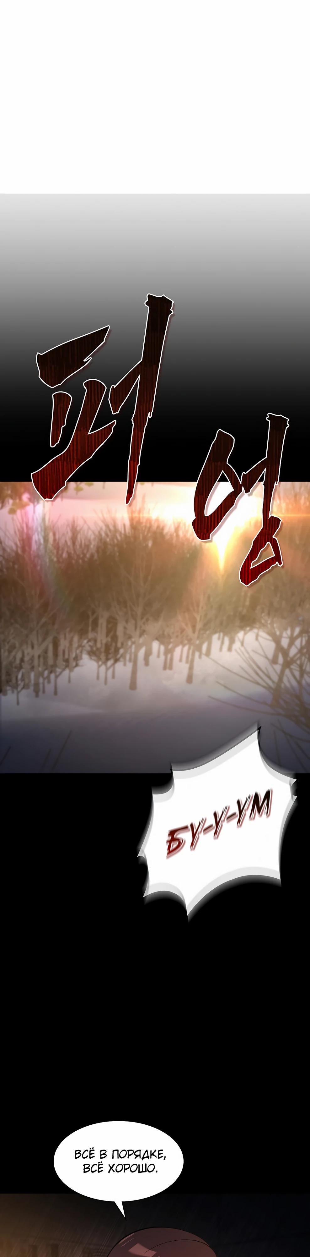 Манга Офисный работник в ледниковом периоде - Глава 36 Страница 39